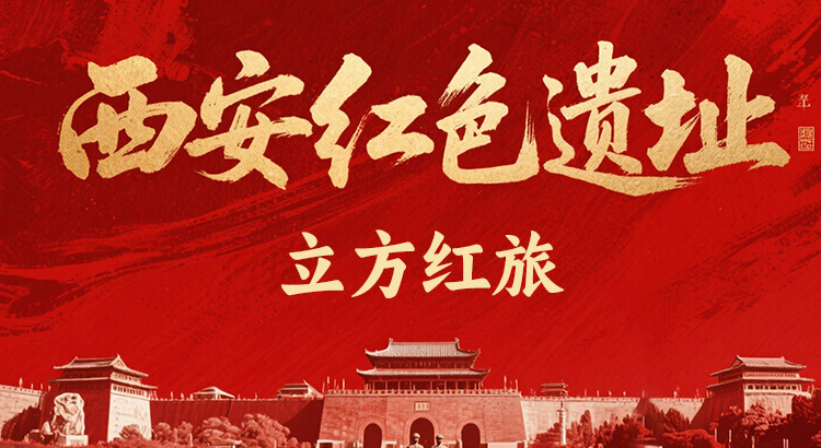 立方红旅--红色旅游资源展示小程序